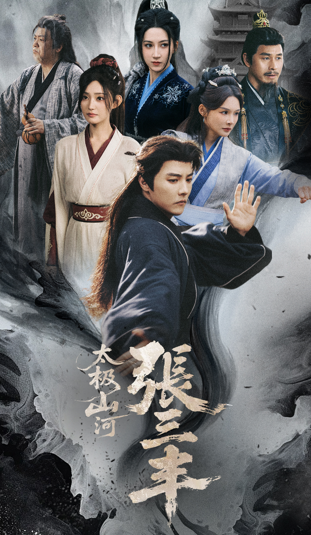 張三豐.png